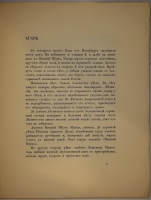 `Солнцеворот` Осип Дымов. С.-Петербург, Товарищество Р.Голике и А.Вильборг, 1905г.