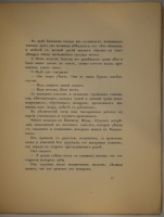 `Солнцеворот` Осип Дымов. С.-Петербург, Товарищество Р.Голике и А.Вильборг, 1905г.