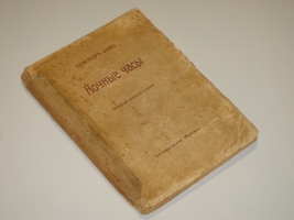 `Ночные часы` Александр Блок. Москва, Книгоиздательство  Мусагет , 1911г.