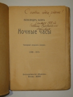 `Ночные часы` Александр Блок. Москва, Книгоиздательство  Мусагет , 1911г.