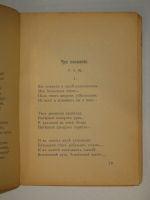 `Ночные часы` Александр Блок. Москва, Книгоиздательство  Мусагет , 1911г.