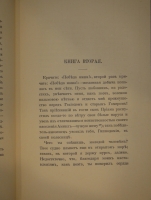 `Две позиции  Наука любить. Ars amatoria  и  Средства от любви` Публий Овидий Назон. С.-Петербург, Издание Товарищества А.С.Суворина, 1904г.