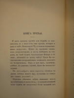 `Две позиции  Наука любить. Ars amatoria  и  Средства от любви` Публий Овидий Назон. С.-Петербург, Издание Товарищества А.С.Суворина, 1904г.
