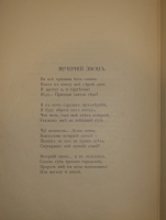 `Вечерний звон. Стихи 1887-1890` Я.П.Полонский. С.-Петербург, Типография А.С.Суворина, 1890г.