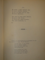 `Вечерний звон. Стихи 1887-1890` Я.П.Полонский. С.-Петербург, Типография А.С.Суворина, 1890г.