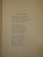 `Вечерний звон. Стихи 1887-1890` Я.П.Полонский. С.-Петербург, Типография А.С.Суворина, 1890г.