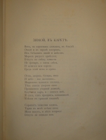`Вечерний звон. Стихи 1887-1890` Я.П.Полонский. С.-Петербург, Типография А.С.Суворина, 1890г.