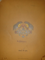`Царевна-лягушка` Иван Билибин. С.-Петербург, Издание Экспедиции Заготовления Государственных Бумаг, 1901г.