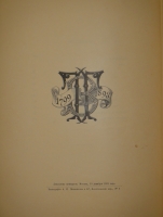 `Евгений Онегин` А.С. Пушкин. Москва, Типография А.И.Мамонтова и К°, 1893 г.