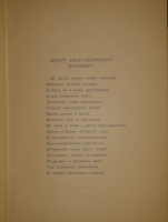 `Евгений Онегин` А.С. Пушкин. Москва, Типография А.И.Мамонтова и К°, 1893 г.