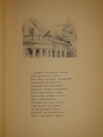`Евгений Онегин` А.С. Пушкин. Москва, Типография А.И.Мамонтова и К°, 1893 г.