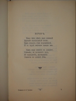 `Полное собрание сочинений Ф.И.Тютчева с критико-биографическим очерком В.Я.Брюсова, библиографическим указателем, примечаниями, вариантами, факсимиле и портретом` Фёдор Тютчев. С.-Петербург, Издание Товарищества А.Ф.Маркс, 1912г.