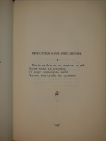 `Полное собрание сочинений Ф.И.Тютчева с критико-биографическим очерком В.Я.Брюсова, библиографическим указателем, примечаниями, вариантами, факсимиле и портретом` Фёдор Тютчев. С.-Петербург, Издание Товарищества А.Ф.Маркс, 1912г.
