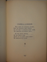 `Полное собрание сочинений Ф.И.Тютчева с критико-биографическим очерком В.Я.Брюсова, библиографическим указателем, примечаниями, вариантами, факсимиле и портретом` Фёдор Тютчев. С.-Петербург, Издание Товарищества А.Ф.Маркс, 1912г.