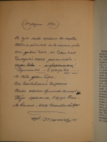 `Полное собрание сочинений Ф.И.Тютчева с критико-биографическим очерком В.Я.Брюсова, библиографическим указателем, примечаниями, вариантами, факсимиле и портретом` Фёдор Тютчев. С.-Петербург, Издание Товарищества А.Ф.Маркс, 1912г.