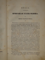`Библиотека для чтения. Том IX. Книга 16. Отдел I` . С.-Петербург, Издание Книгопродавца Александра Смирдина, 1835г.