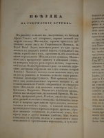 `Библиотека для чтения. Том IX. Книга 16. Отдел I` . С.-Петербург, Издание Книгопродавца Александра Смирдина, 1835г.