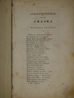 `Библиотека для чтения. Том IX. Книга 16. Отдел I` . С.-Петербург, Издание Книгопродавца Александра Смирдина, 1835г.