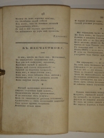 `Собрание новых русских сочинений и переводов в стихах и прозе, вышедших в свет с 1821 по 1826 год` . С.-Петербург, Издал А.Воейков - Типография Российской Академии Наук, 1824г.