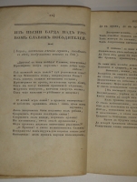 `Собрание новых русских сочинений и переводов в стихах и прозе, вышедших в свет с 1821 по 1826 год` . С.-Петербург, Издал А.Воейков - Типография Российской Академии Наук, 1824г.