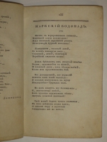 `Собрание новых русских сочинений и переводов в стихах и прозе, вышедших в свет с 1821 по 1826 год` . С.-Петербург, Издал А.Воейков - Типография Российской Академии Наук, 1824г.