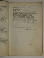 `Собрание новых русских сочинений и переводов в стихах и прозе, вышедших в свет с 1821 по 1826 год` . С.-Петербург, Издал А.Воейков - Типография Российской Академии Наук, 1824г.