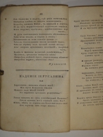 `Собрание новых русских сочинений и переводов в стихах и прозе, вышедших в свет с 1821 по 1826 год` . С.-Петербург, Издал А.Воейков - Типография Российской Академии Наук, 1824г.