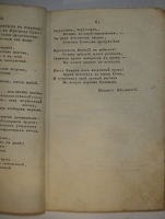 `Собрание новых русских сочинений и переводов в стихах и прозе, вышедших в свет с 1821 по 1826 год` . С.-Петербург, Издал А.Воейков - Типография Российской Академии Наук, 1824г.