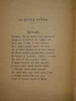 `Стихотворения` А.Н.Апухтин. С.-Петербург, Типография Ф.С.Сущинского, 1891г.