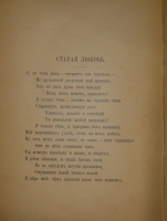 `Стихотворения` А.Н.Апухтин. С.-Петербург, Типография Ф.С.Сущинского, 1891г.