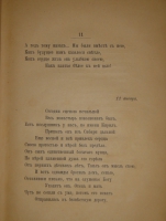 `Стихотворения` А.Н.Апухтин. С.-Петербург, Типография Ф.С.Сущинского, 1891г.