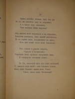 `Стихотворения` А.Н.Апухтин. С.-Петербург, Типография Ф.С.Сущинского, 1891г.