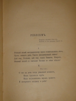 `Стихотворения` А.Н.Апухтин. С.-Петербург, Типография Ф.С.Сущинского, 1891г.