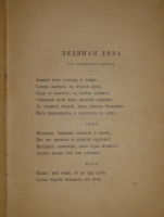 `Стихотворения` А.Н.Апухтин. С.-Петербург, Типография Ф.С.Сущинского, 1891г.