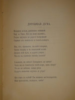 `Стихотворения` А.Н.Апухтин. С.-Петербург, Типография А.С.Суворина, 1893г.