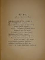 `Стихотворения` А.Н.Апухтин. С.-Петербург, Типография А.С.Суворина, 1893г.