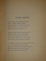 `Стихотворения` А.Н.Апухтин. С.-Петербург, Типография А.С.Суворина, 1893г.