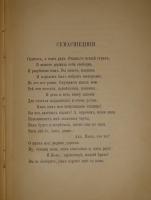 `Стихотворения` А.Н.Апухтин. С.-Петербург, Типография А.С.Суворина, 1893г.