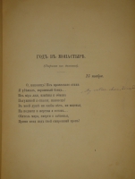 `Стихотворения` А.Н.Апухтин. С.-Петербург, Типография А.С.Суворина, 1893г.