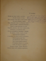 `Стихотворения` А.Н.Апухтин. С.-Петербург, Типография А.С.Суворина, 1893г.
