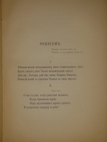 `Стихотворения` А.Н.Апухтин. С.-Петербург, Типография А.С.Суворина, 1893г.