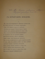 `Стихотворения` А.Н.Апухтин. С.-Петербург, Типография А.С.Суворина, 1893г.