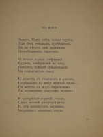 `Чужое небо. Третья книга стихов` Н.Гумилёв. С.-Петербург, Издательство  Аполлон , 1912г.
