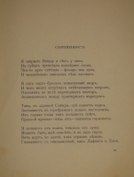 `Чужое небо. Третья книга стихов` Н.Гумилёв. С.-Петербург, Издательство  Аполлон , 1912г.