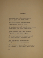 `Чужое небо. Третья книга стихов` Н.Гумилёв. С.-Петербург, Издательство  Аполлон , 1912г.