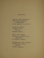 `Чужое небо. Третья книга стихов` Н.Гумилёв. С.-Петербург, Издательство  Аполлон , 1912г.
