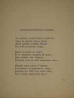 `Чужое небо. Третья книга стихов` Н.Гумилёв. С.-Петербург, Издательство  Аполлон , 1912г.