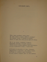 `Чужое небо. Третья книга стихов` Н.Гумилёв. С.-Петербург, Издательство  Аполлон , 1912г.