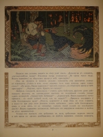 `Марья Моревна` Иван Билибин. С.-Петербург, Издание Экспедиции Заготовления Государственных Бумаг, 1903г.