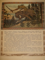 `Марья Моревна` Иван Билибин. С.-Петербург, Издание Экспедиции Заготовления Государственных Бумаг, 1903г.